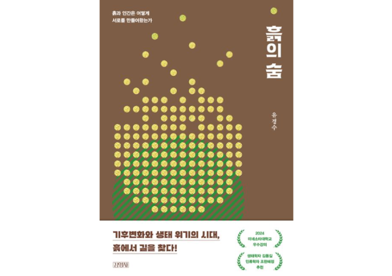 [2025.12] 흙의 숨 - 유경수