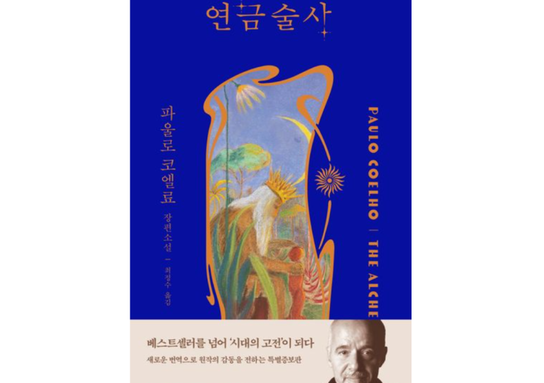 [2026.9] 연금술사 - 파울로 코엘료